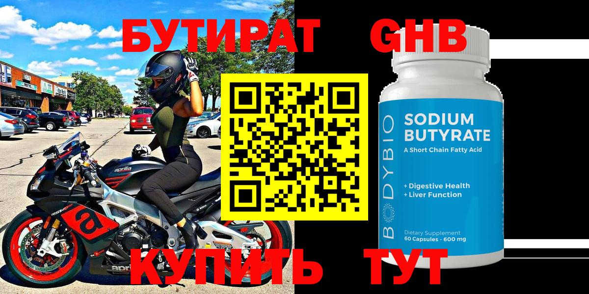 Бутират вода Клин