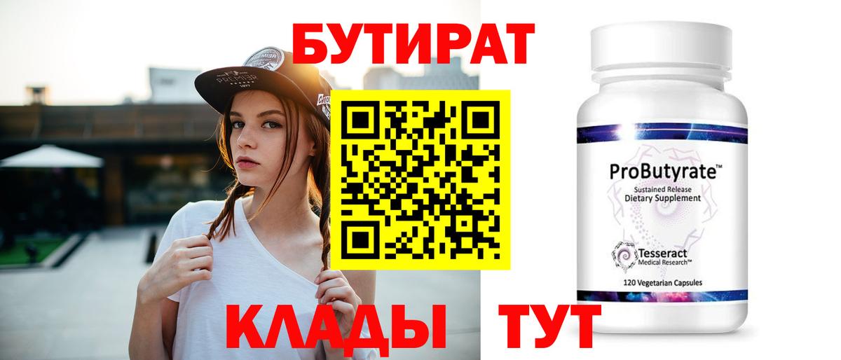 Клин  Бутират жидкий экстази  Бутират  Вход с VPN 