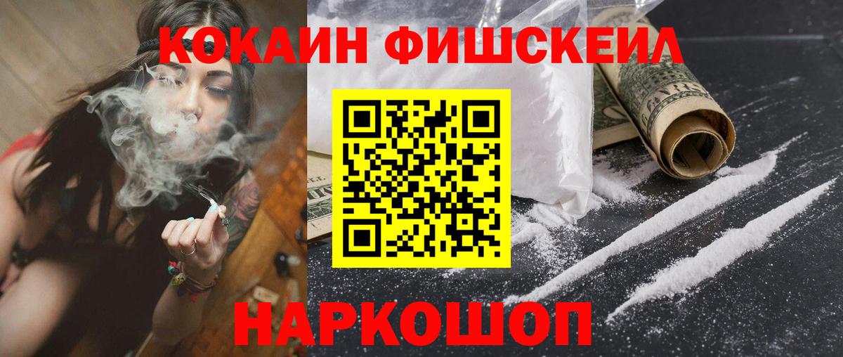 COCAIN Fish Scale  Вход с VPN  КОКАИН Колумбийский  Клин 