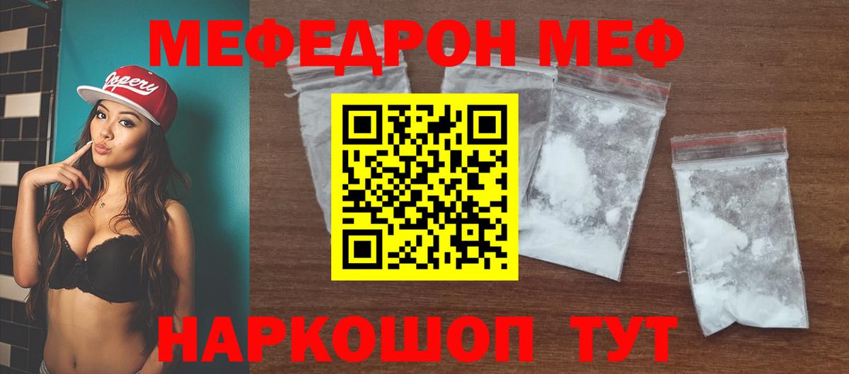 МЕФ кристаллы  Мефедрон  Клин  Вход с VPN 