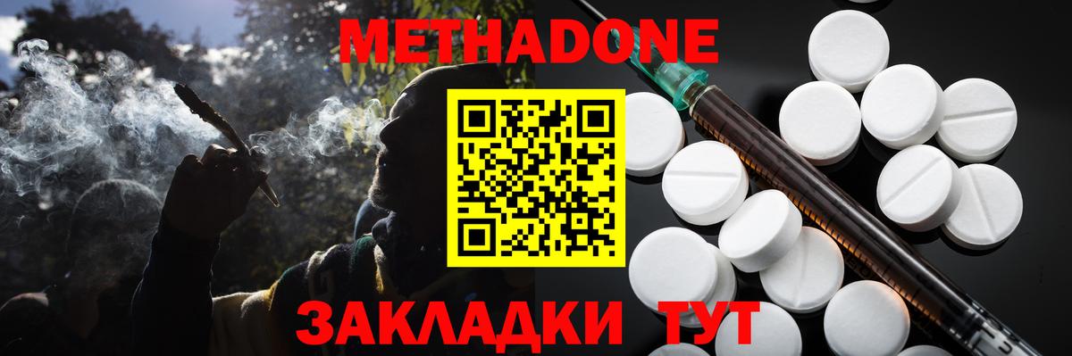 МЕТАДОН кристалл Клин